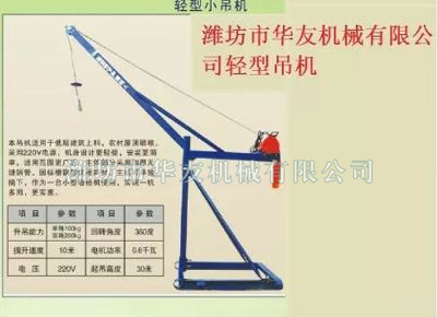 點擊查看詳細信息<br>標題：華友機械家用小吊機 閱讀次數(shù)：9036