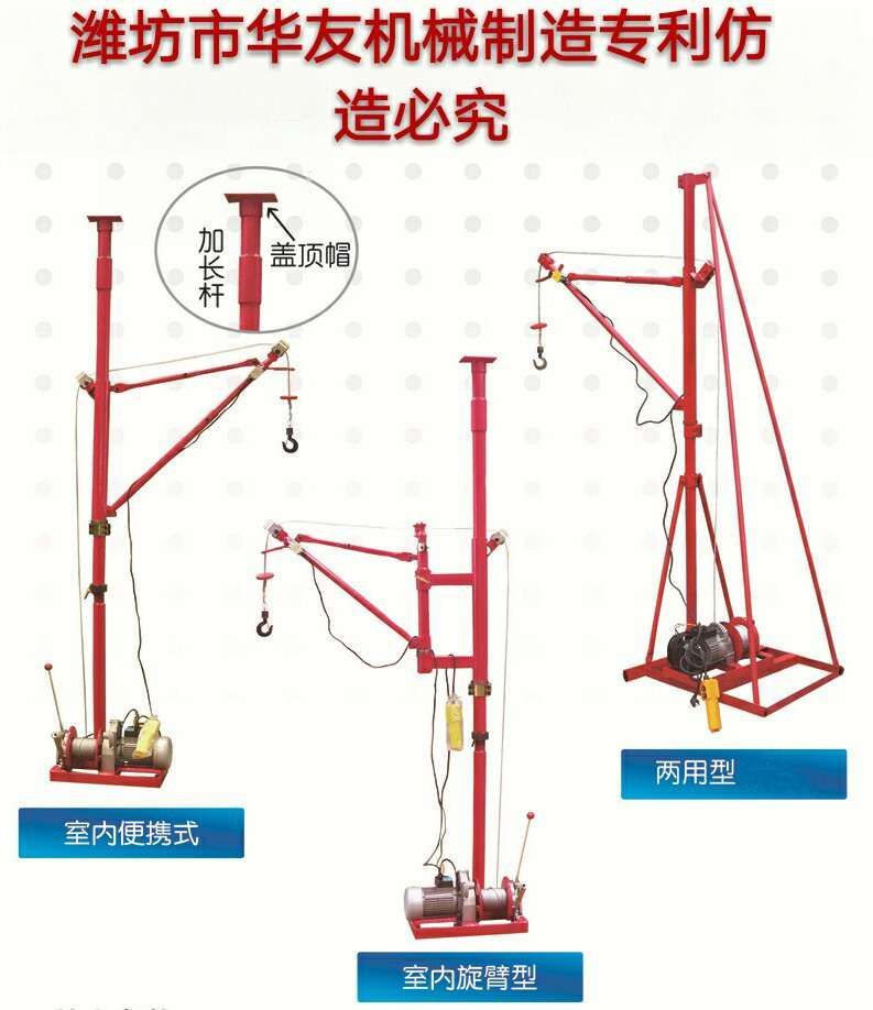 點擊查看詳細信息<br>標題：華友機械便攜式小吊機 閱讀次數(shù)：25526